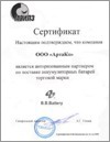 Сертификат B.B.BATTERY