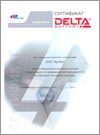 Сертификат DELTA
